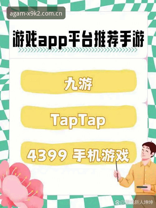 爱游戏APP下载安全吗 爱游戏娱乐安全吗?新手必读的APP下载安全全面解析